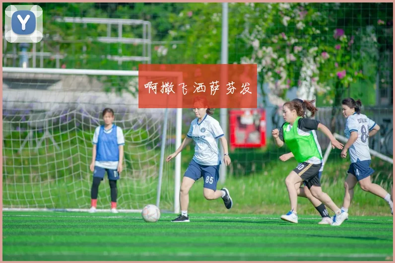 世界杯7比1惊天比分背后的战术体系深度解析